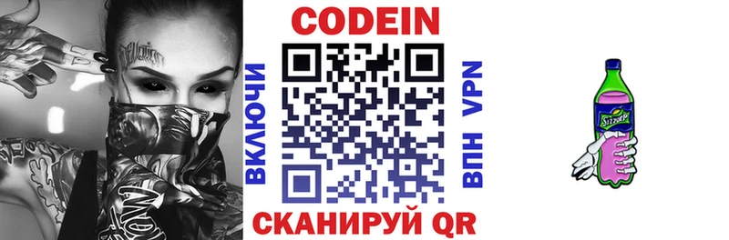 Codein напиток Lean (лин) Купить где Новая Ляля